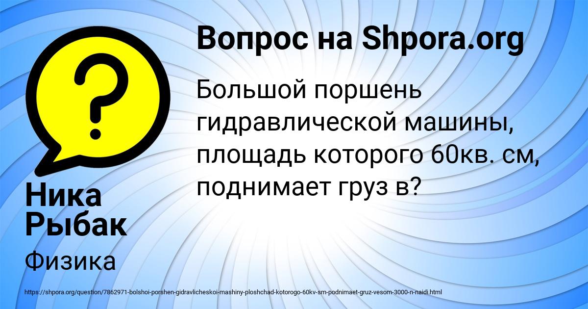 Картинка с текстом вопроса от пользователя Ника Рыбак