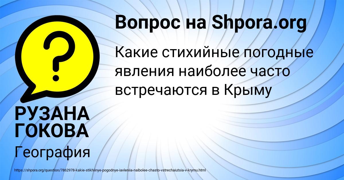 Картинка с текстом вопроса от пользователя РУЗАНА ГОКОВА