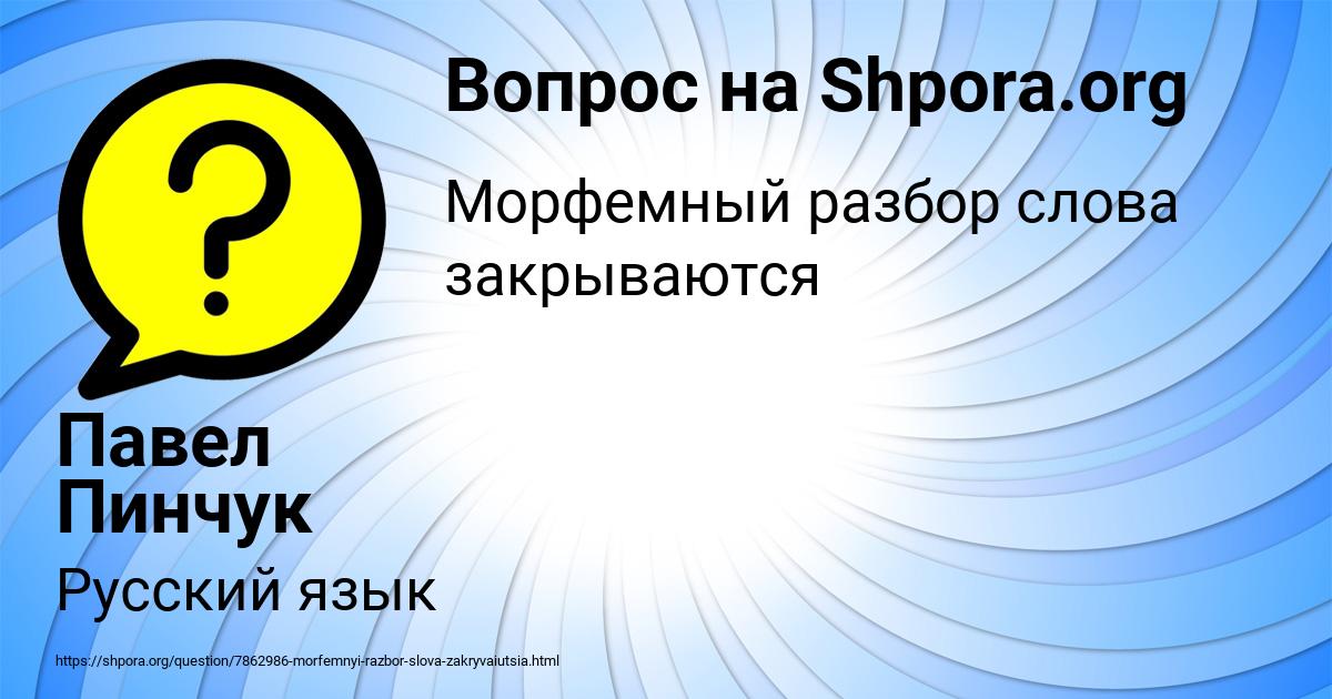 Картинка с текстом вопроса от пользователя Павел Пинчук