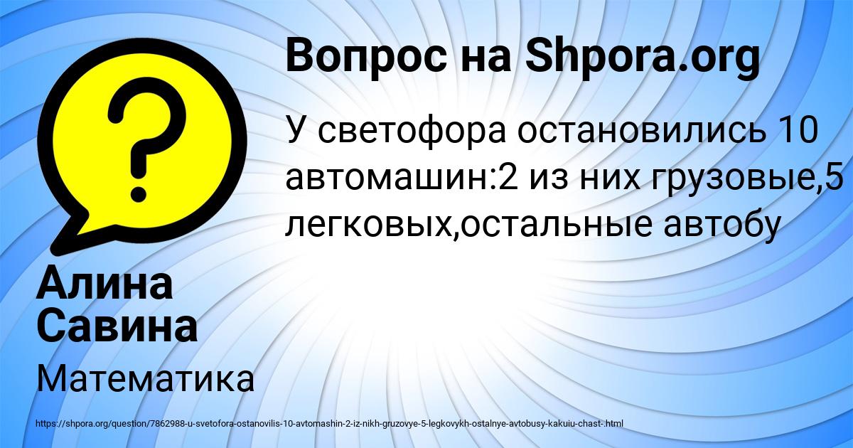 Картинка с текстом вопроса от пользователя Алина Савина