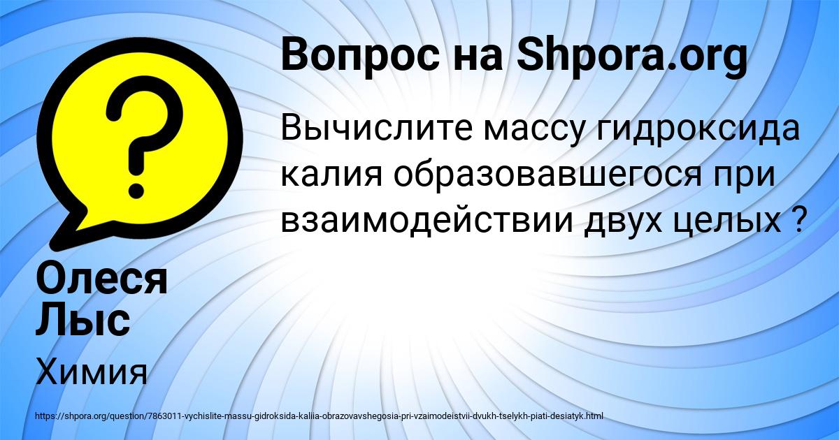 Картинка с текстом вопроса от пользователя Олеся Лыс