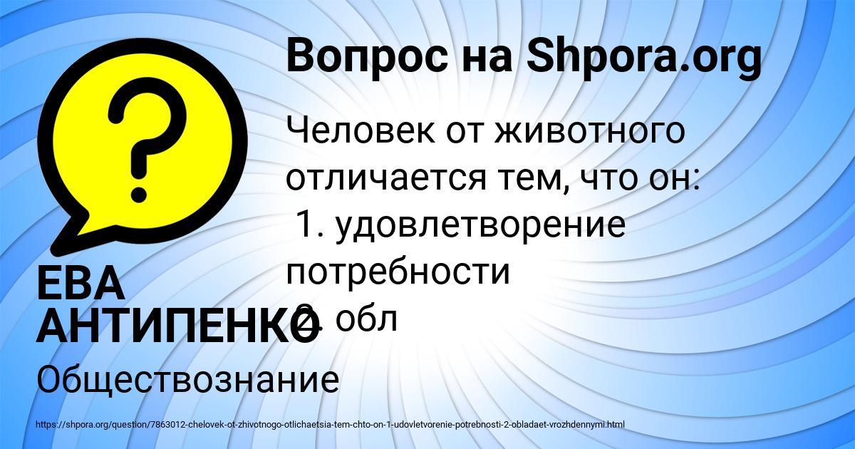 Картинка с текстом вопроса от пользователя ЕВА АНТИПЕНКО