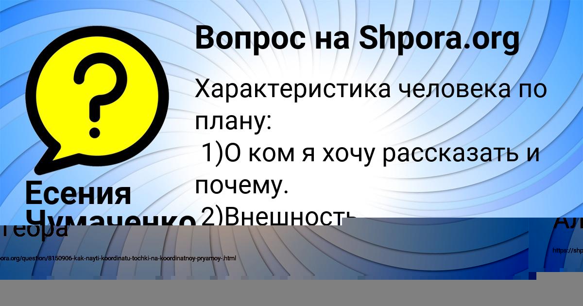 Картинка с текстом вопроса от пользователя Есения Чумаченко