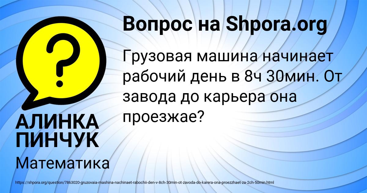 Картинка с текстом вопроса от пользователя АЛИНКА ПИНЧУК