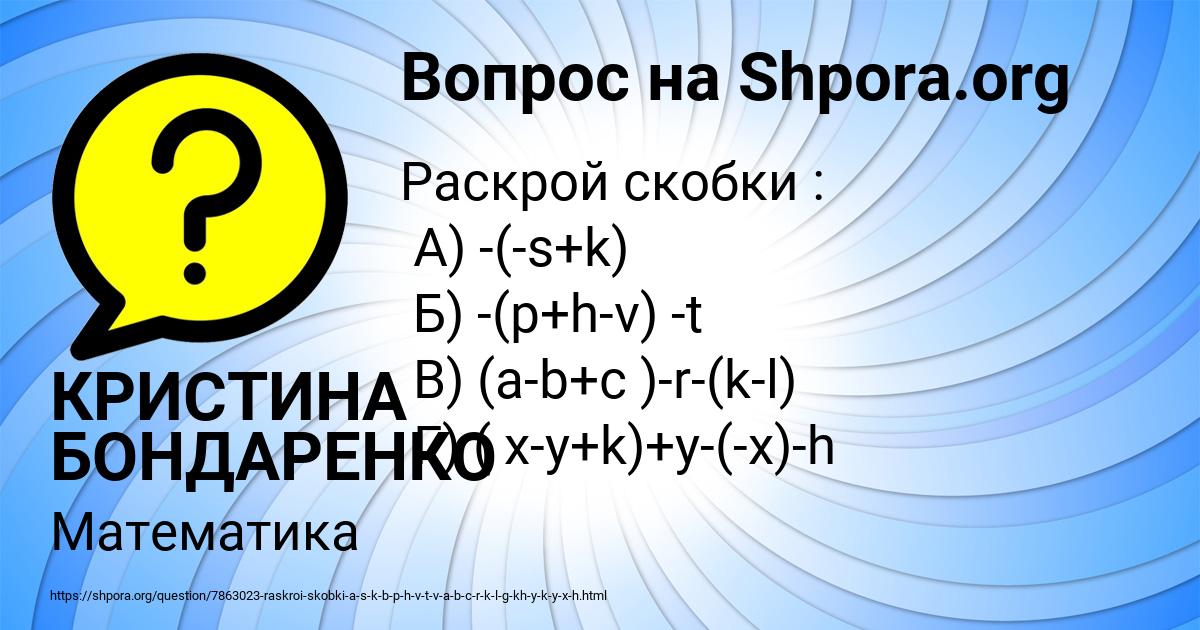 Картинка с текстом вопроса от пользователя КРИСТИНА БОНДАРЕНКО