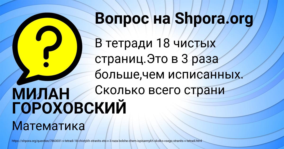 Картинка с текстом вопроса от пользователя МИЛАН ГОРОХОВСКИЙ