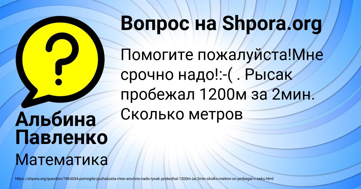 Картинка с текстом вопроса от пользователя Альбина Павленко