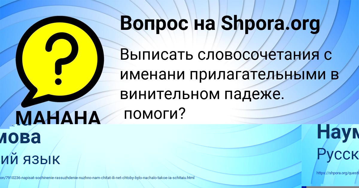 Картинка с текстом вопроса от пользователя МАНАНА ГОЛОВА