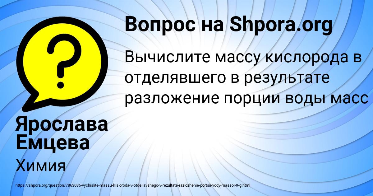 Картинка с текстом вопроса от пользователя Ярослава Емцева