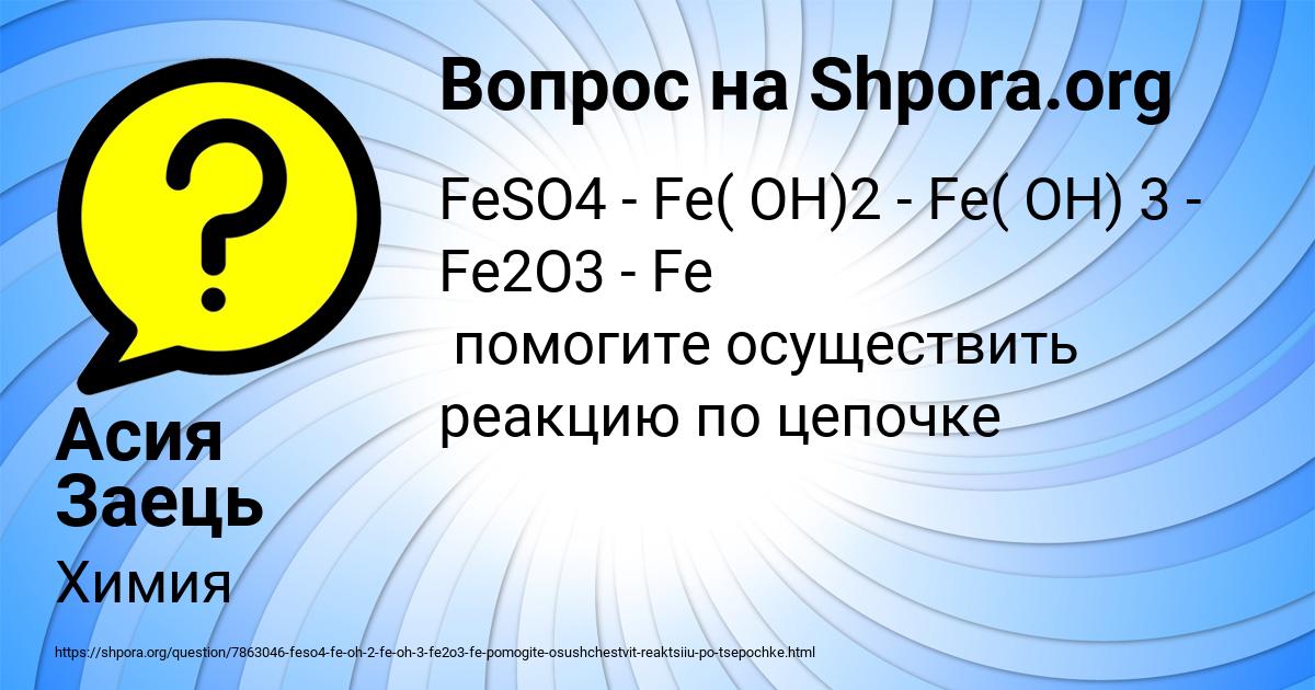 Картинка с текстом вопроса от пользователя Асия Заець