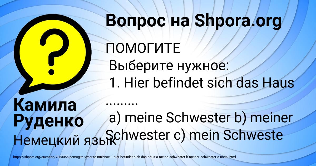Картинка с текстом вопроса от пользователя Камила Руденко