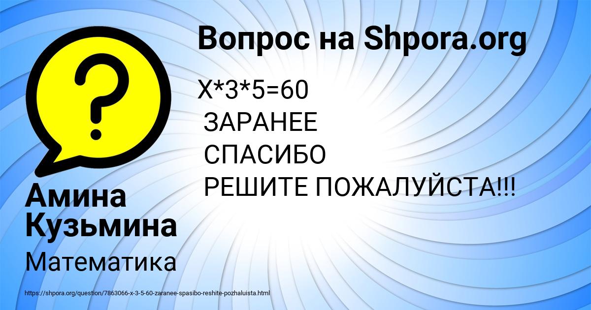 Картинка с текстом вопроса от пользователя Амина Кузьмина