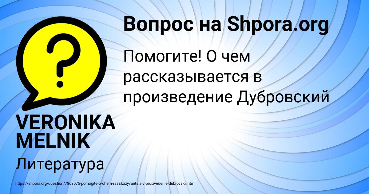 Картинка с текстом вопроса от пользователя VERONIKA MELNIK