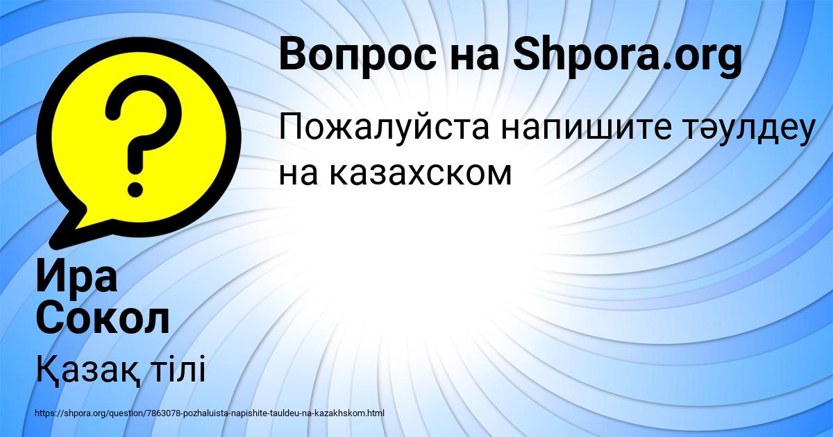 Картинка с текстом вопроса от пользователя Ира Сокол