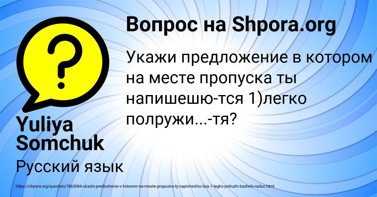 Картинка с текстом вопроса от пользователя Yuliya Somchuk