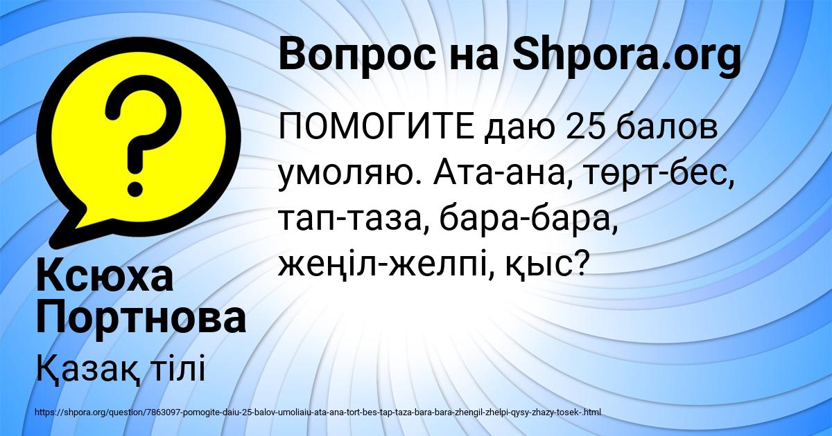 Картинка с текстом вопроса от пользователя Ксюха Портнова