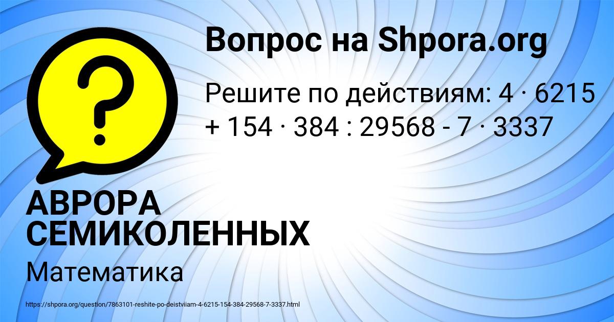 Картинка с текстом вопроса от пользователя АВРОРА СЕМИКОЛЕННЫХ