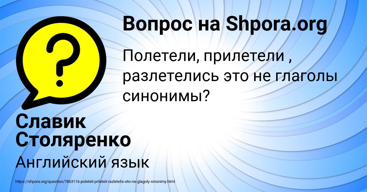 Картинка с текстом вопроса от пользователя Славик Столяренко