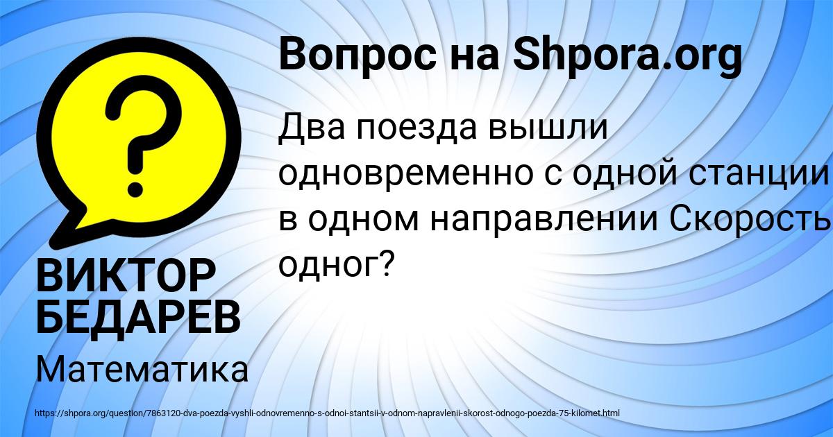 Картинка с текстом вопроса от пользователя ВИКТОР БЕДАРЕВ