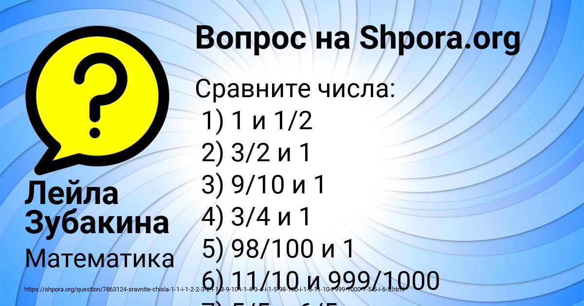 Картинка с текстом вопроса от пользователя Лейла Зубакина