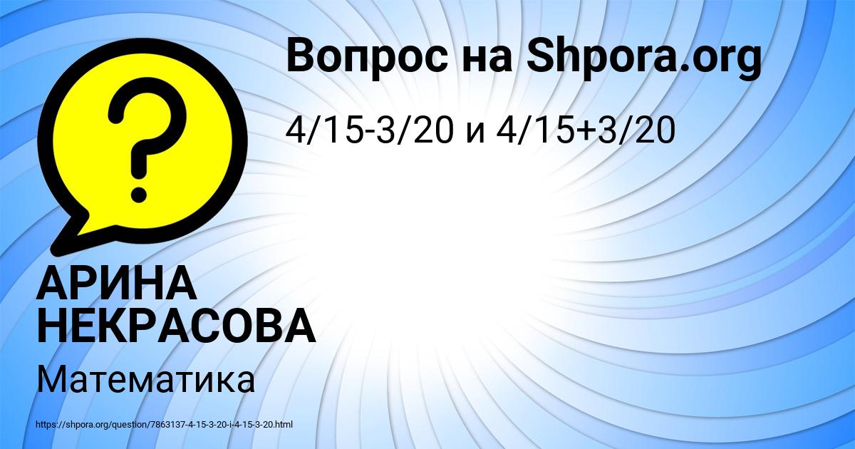 Картинка с текстом вопроса от пользователя АРИНА НЕКРАСОВА