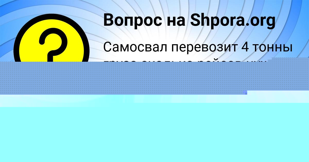 Картинка с текстом вопроса от пользователя Полина Стрельникова