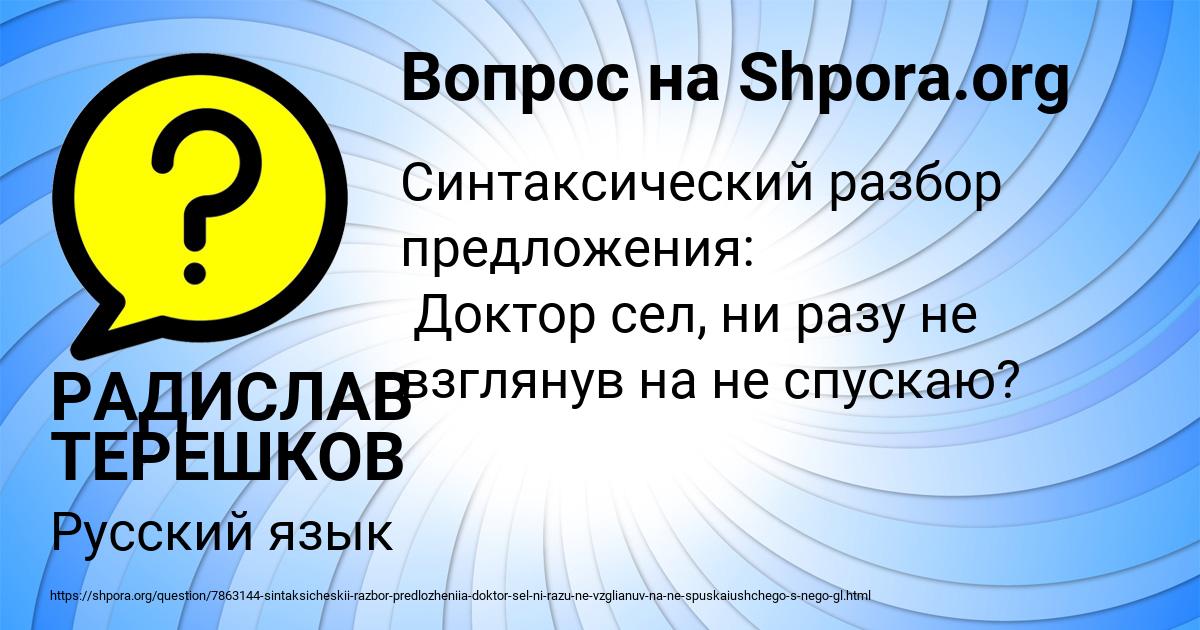 Картинка с текстом вопроса от пользователя РАДИСЛАВ ТЕРЕШКОВ