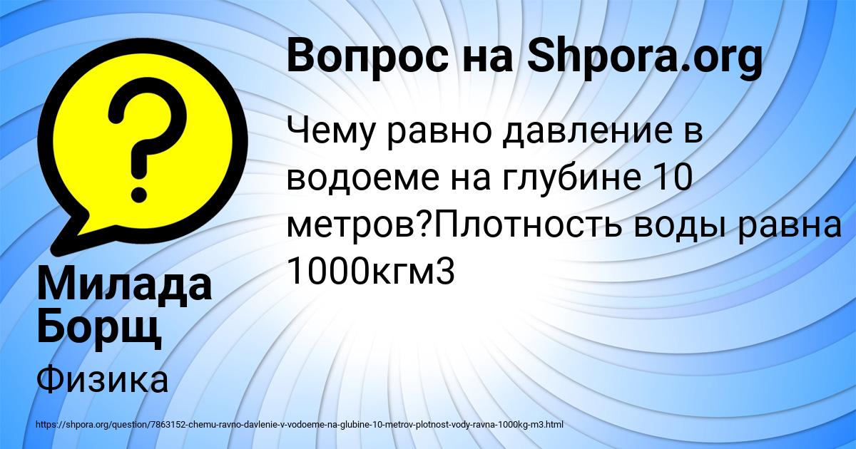 Картинка с текстом вопроса от пользователя Милада Борщ