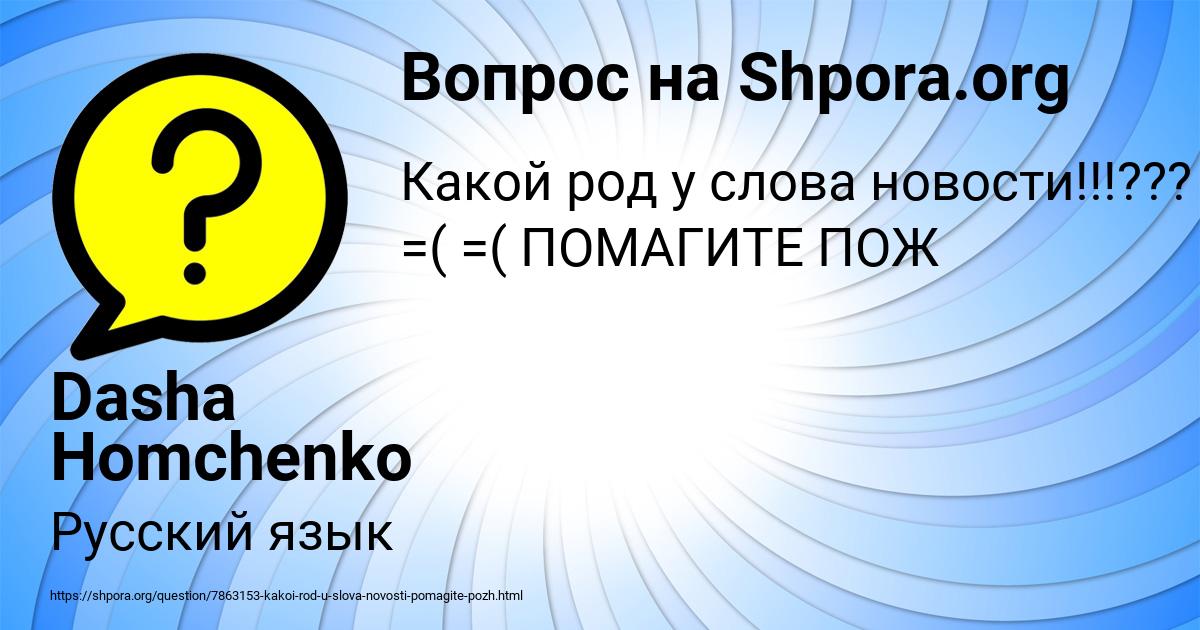 Картинка с текстом вопроса от пользователя Dasha Homchenko