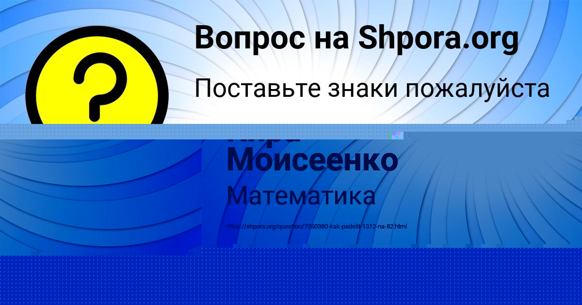 Картинка с текстом вопроса от пользователя Ксюша Москаль