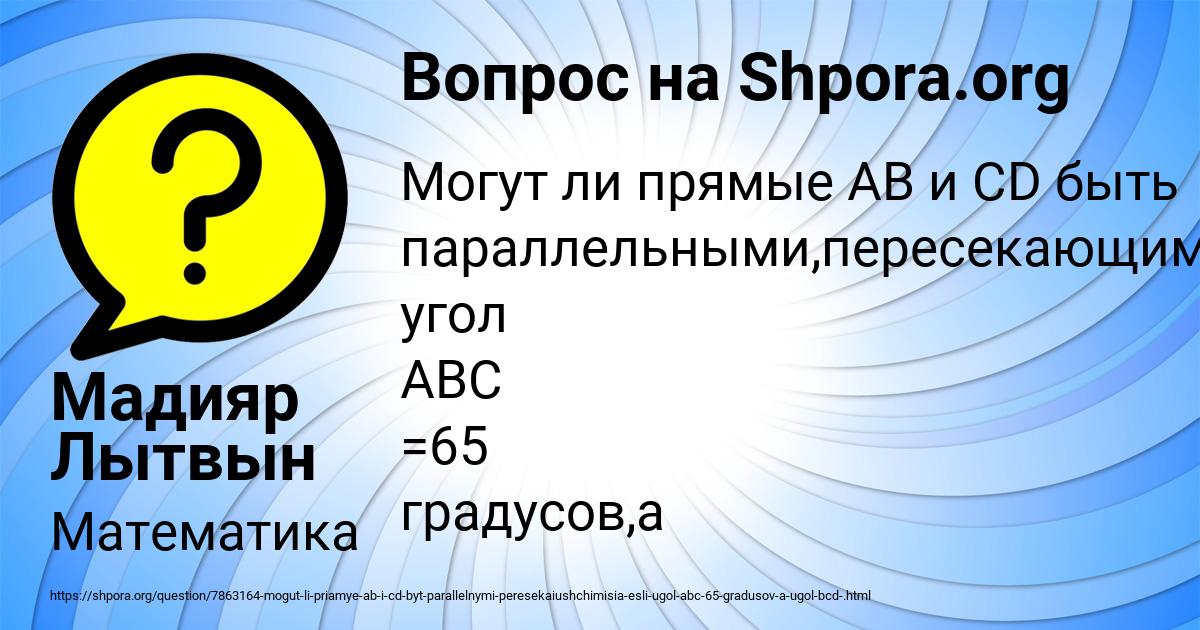 Картинка с текстом вопроса от пользователя Мадияр Лытвын
