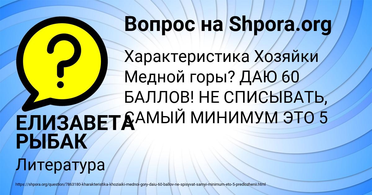 Картинка с текстом вопроса от пользователя ЕЛИЗАВЕТА РЫБАК