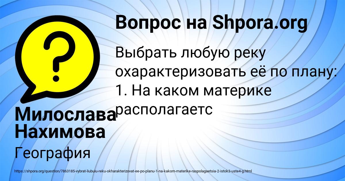Картинка с текстом вопроса от пользователя Милослава Нахимова