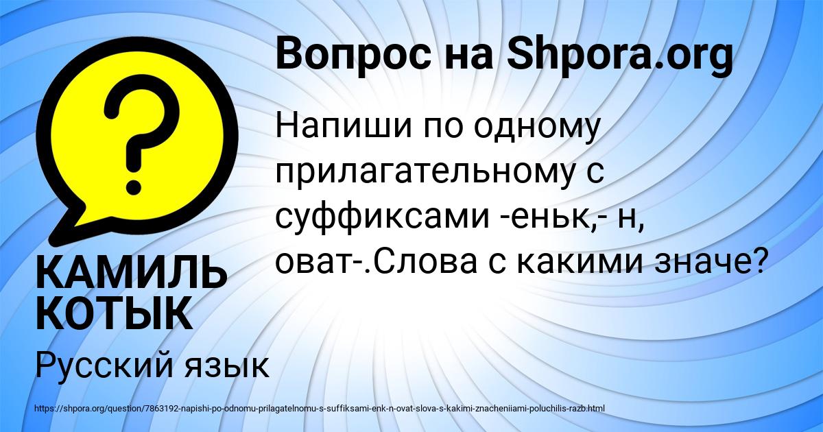 Картинка с текстом вопроса от пользователя КАМИЛЬ КОТЫК