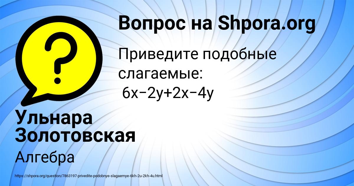 Картинка с текстом вопроса от пользователя Ульнара Золотовская