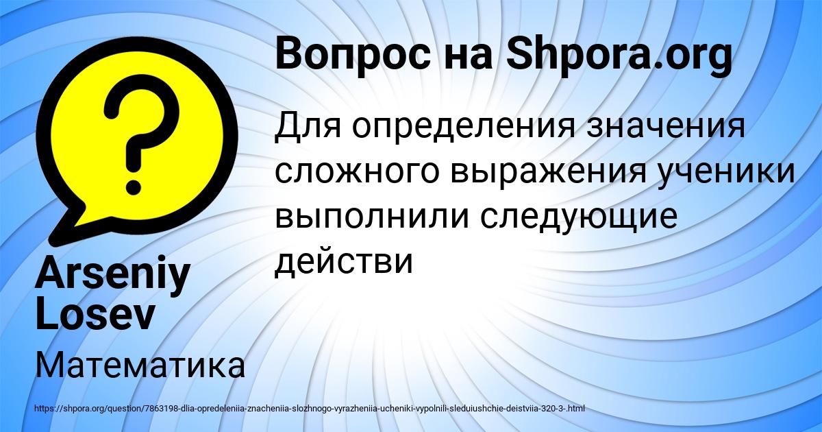 Картинка с текстом вопроса от пользователя Arseniy Losev