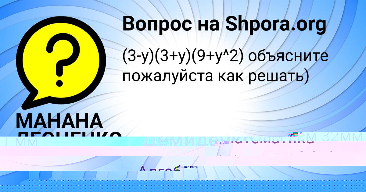 Картинка с текстом вопроса от пользователя МАНАНА ЛЕОНЕНКО