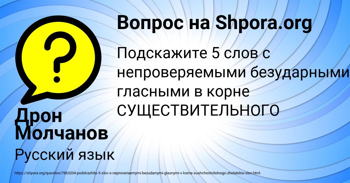 Картинка с текстом вопроса от пользователя Дрон Молчанов