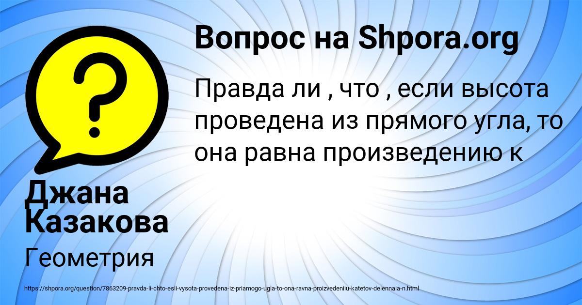 Картинка с текстом вопроса от пользователя Джана Казакова
