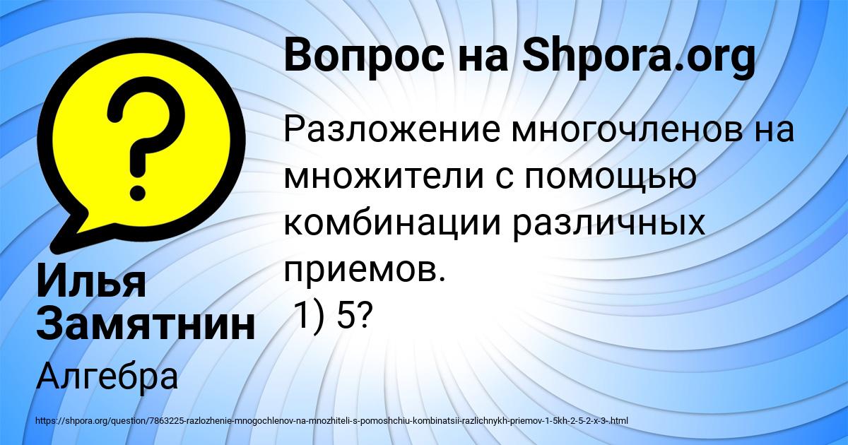 Картинка с текстом вопроса от пользователя Илья Замятнин