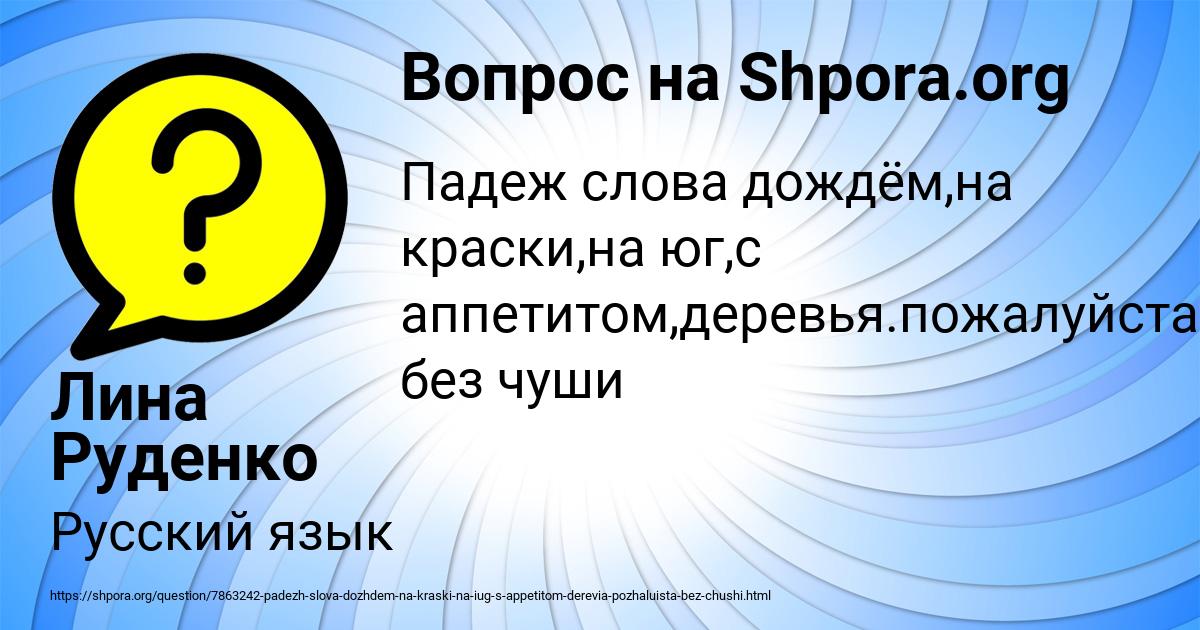 Картинка с текстом вопроса от пользователя Лина Руденко