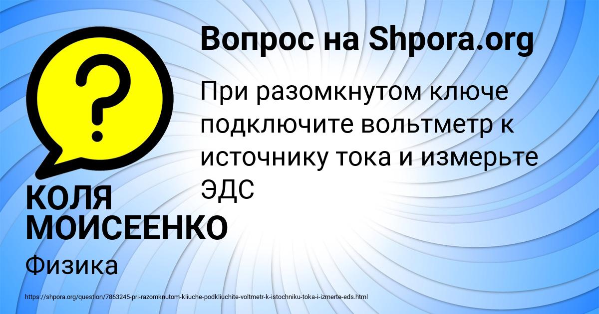 Картинка с текстом вопроса от пользователя КОЛЯ МОИСЕЕНКО