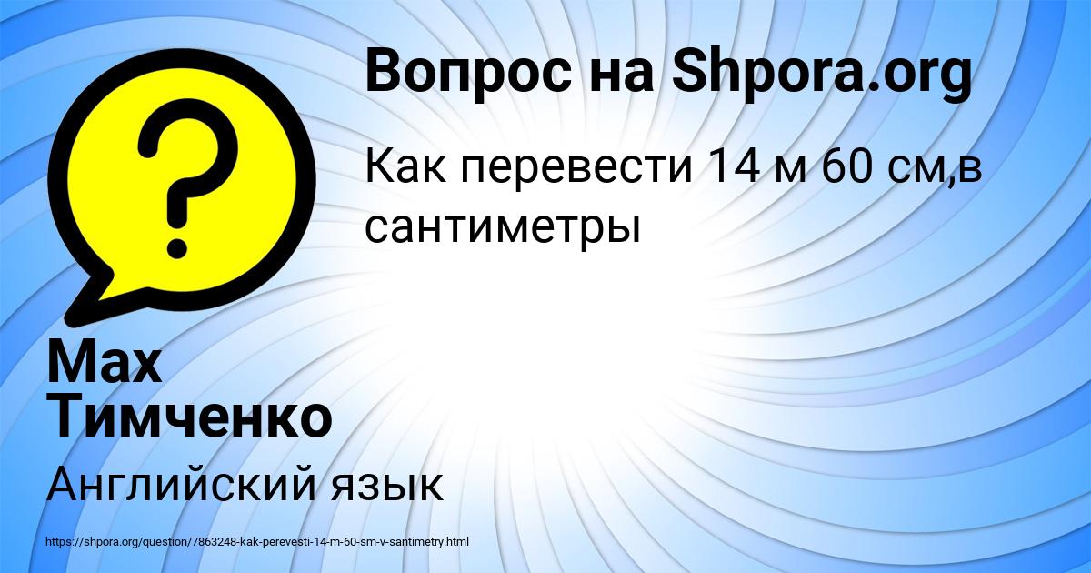 Картинка с текстом вопроса от пользователя Max Тимченко