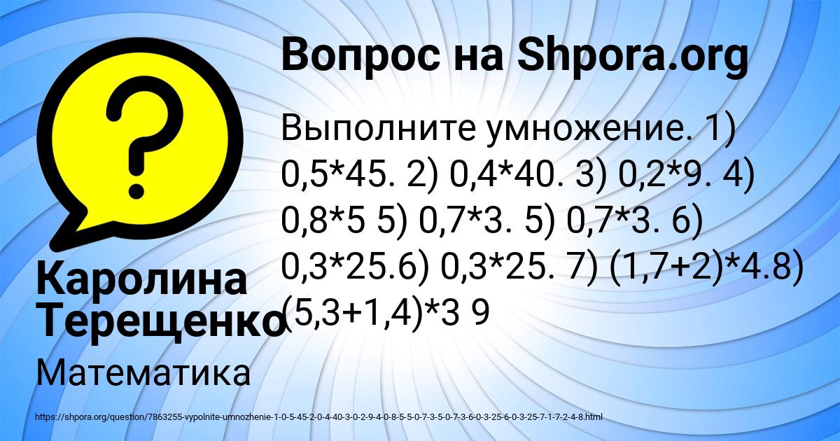 Картинка с текстом вопроса от пользователя Каролина Терещенко