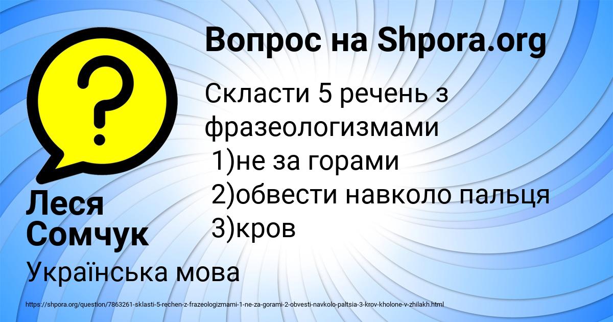 Картинка с текстом вопроса от пользователя Леся Сомчук