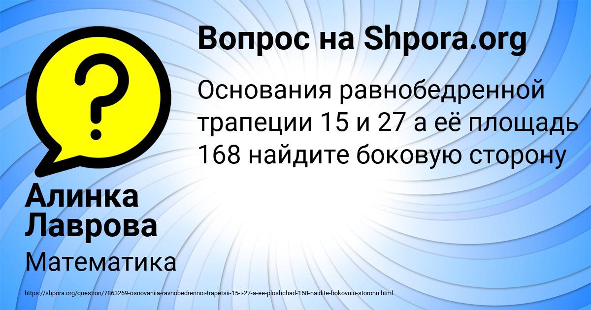 Картинка с текстом вопроса от пользователя Алинка Лаврова