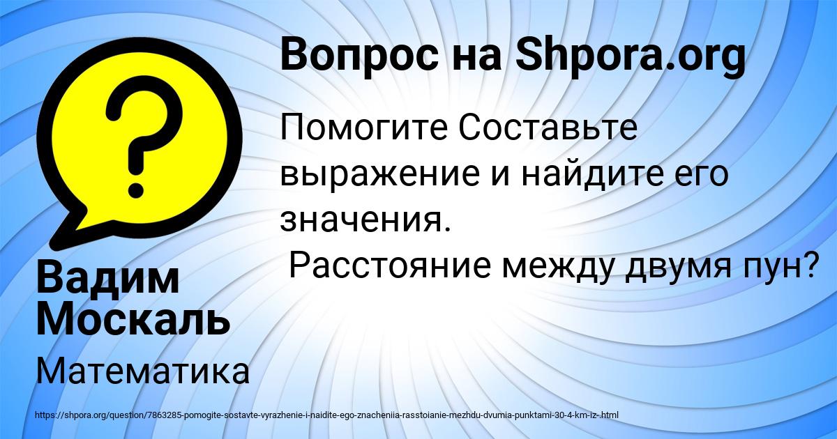 Картинка с текстом вопроса от пользователя Вадим Москаль