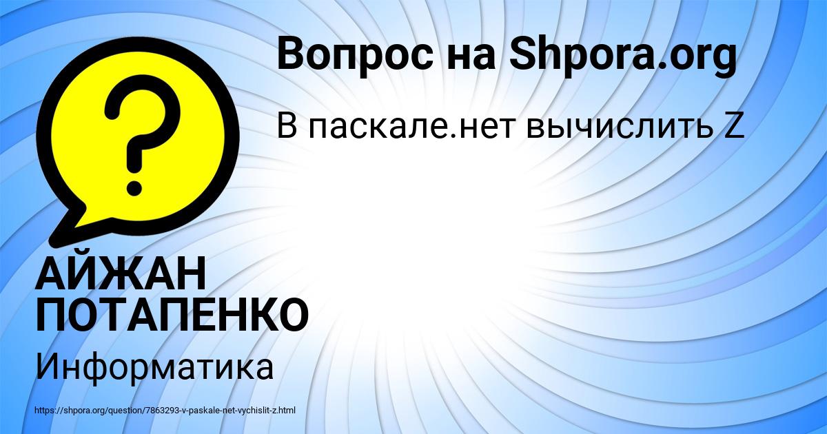 Картинка с текстом вопроса от пользователя АЙЖАН ПОТАПЕНКО