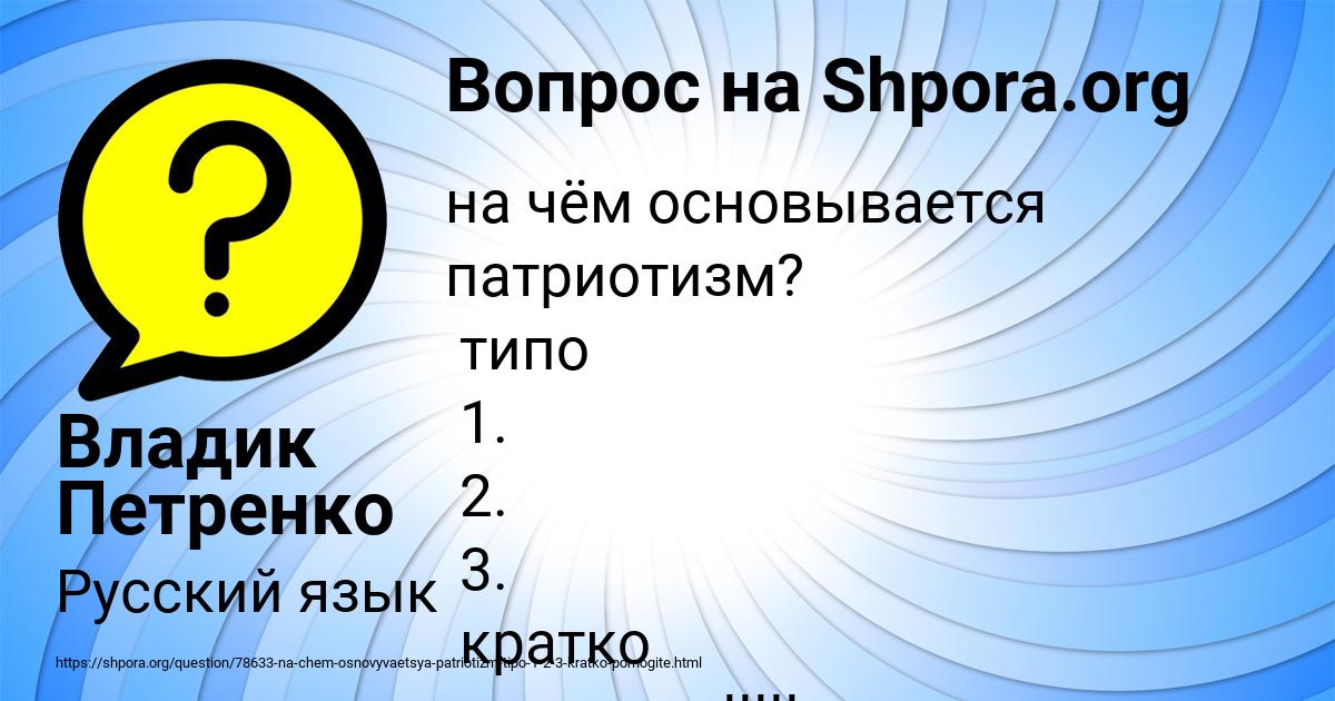 Картинка с текстом вопроса от пользователя Владик Петренко