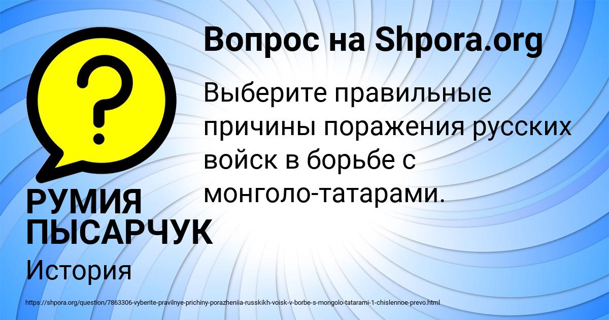 Картинка с текстом вопроса от пользователя РУМИЯ ПЫСАРЧУК
